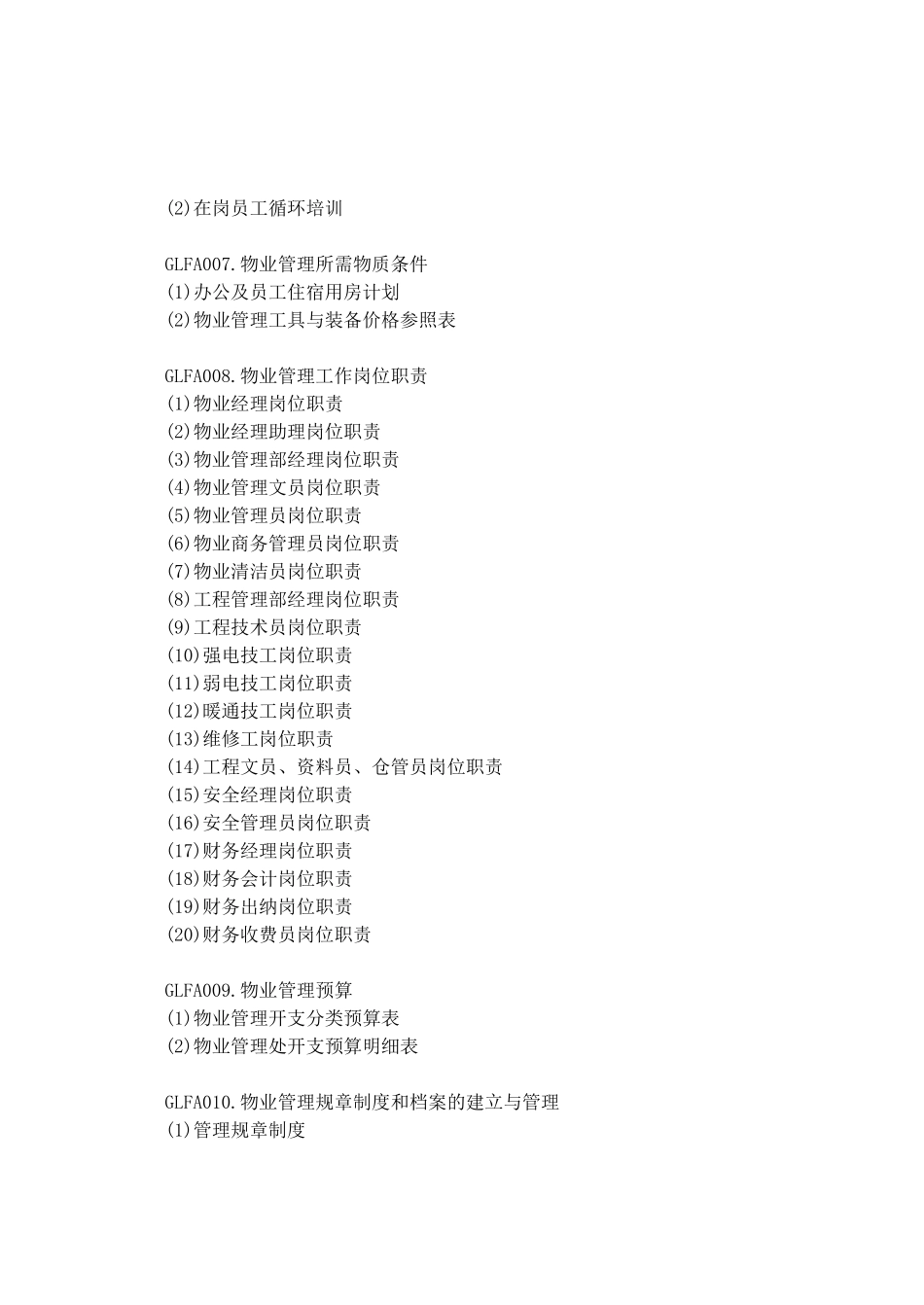 经典物业管理方案_第3页