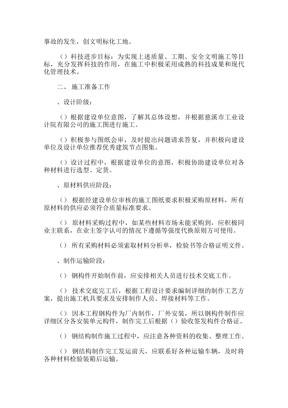 有限公司二期厂房轻钢屋面工程施工组织设计方案(DOC36页)_第3页