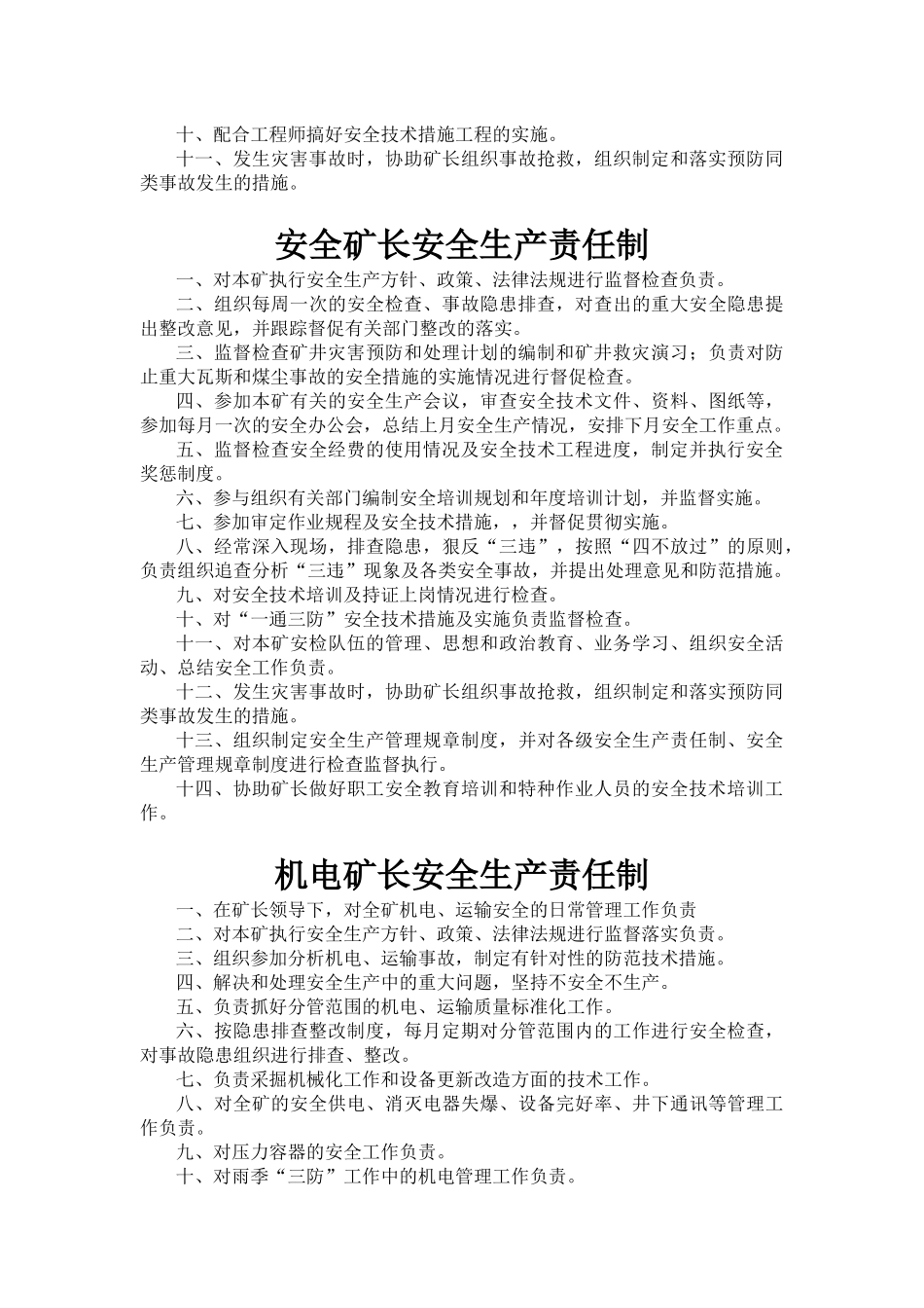 矿某汽车全生产责任制_第3页