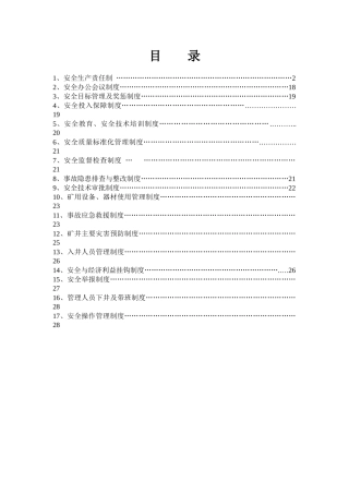 矿某汽车全生产责任制