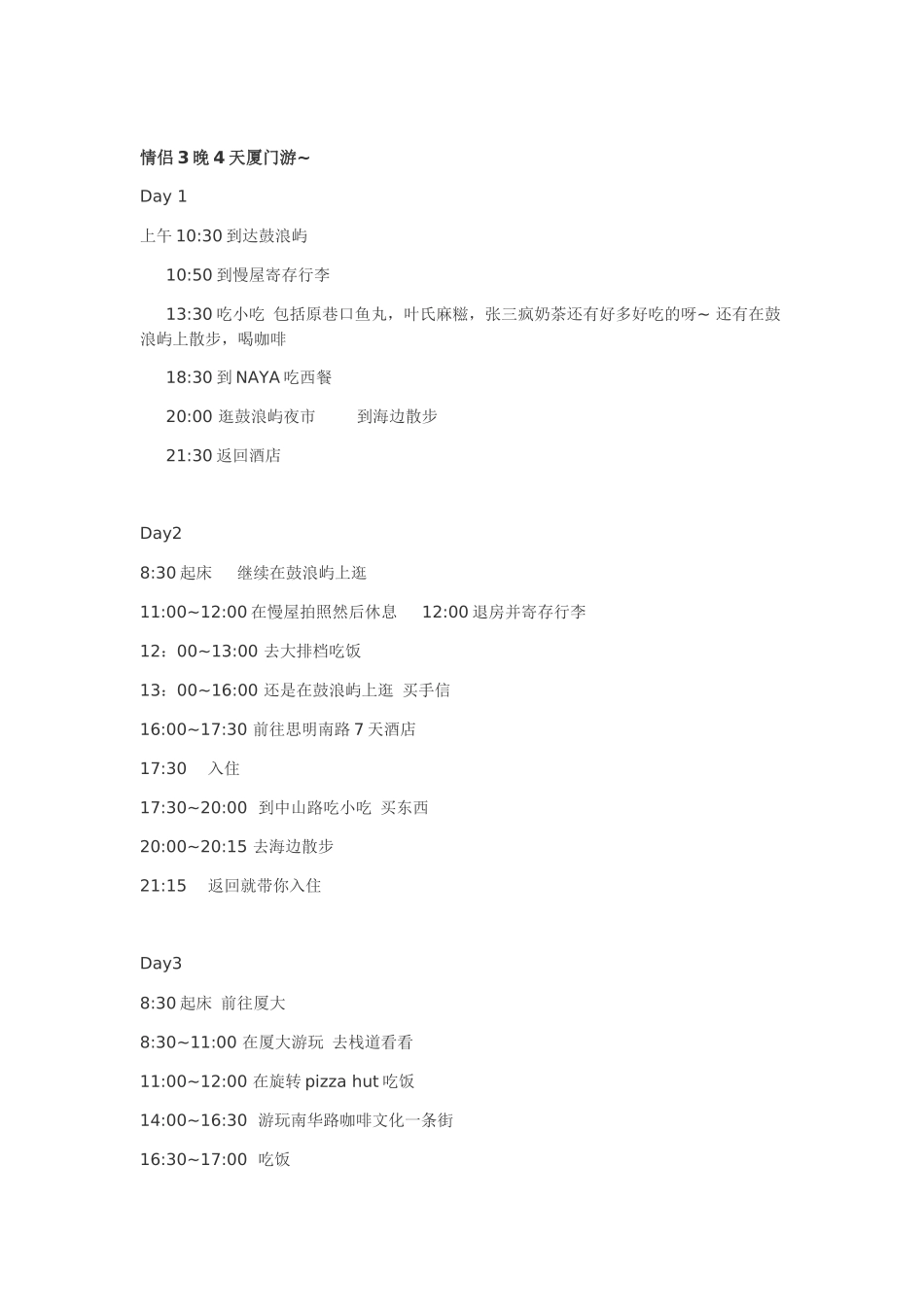 超全厦门旅游攻略_第1页