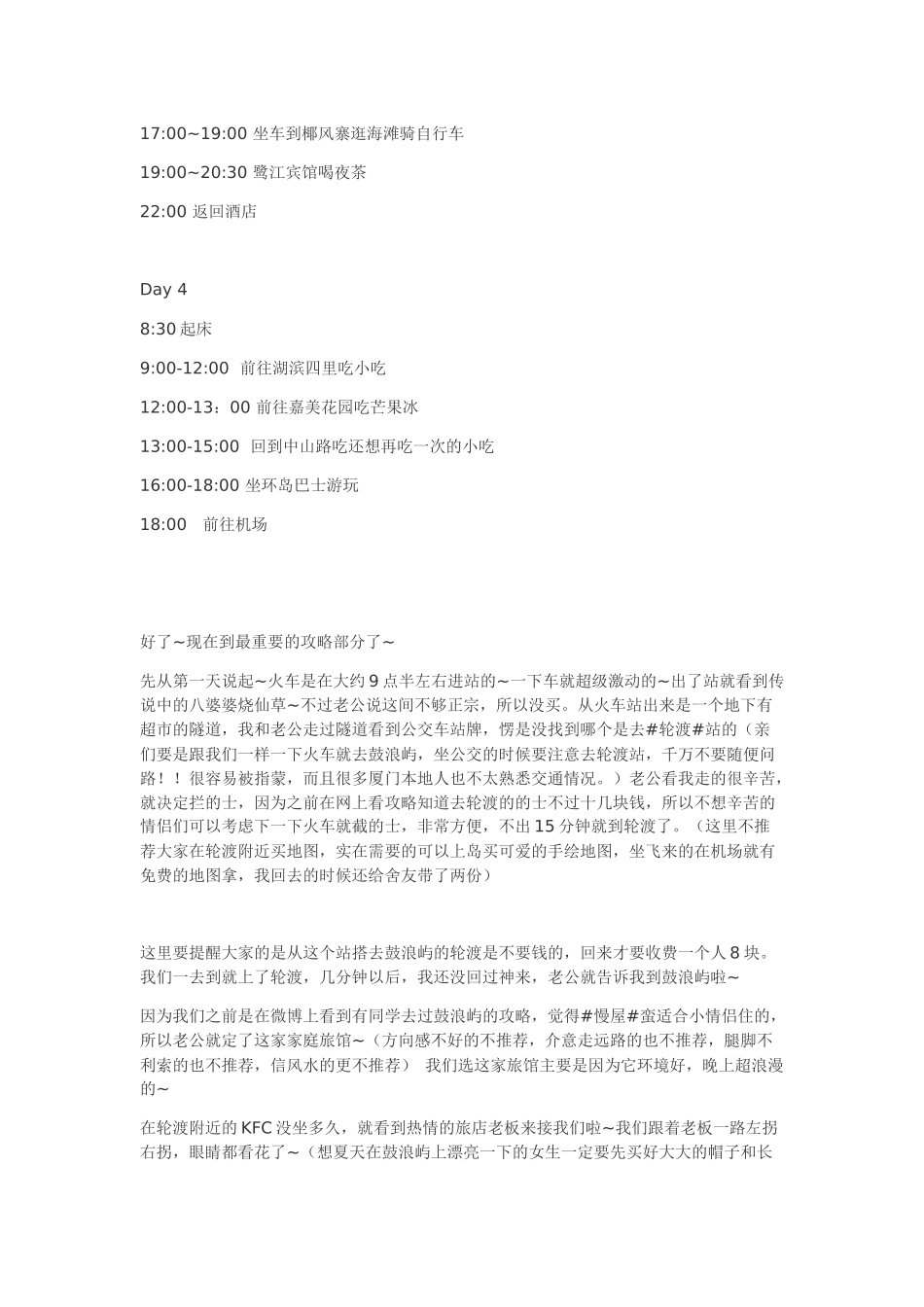 超全厦门旅游攻略_第2页