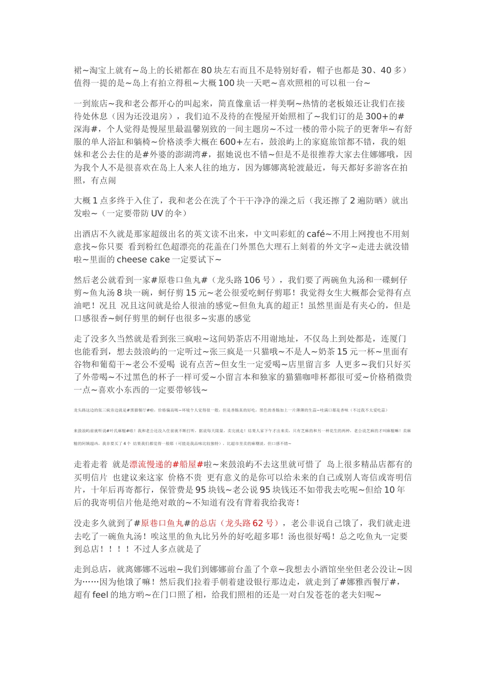 超全厦门旅游攻略_第3页