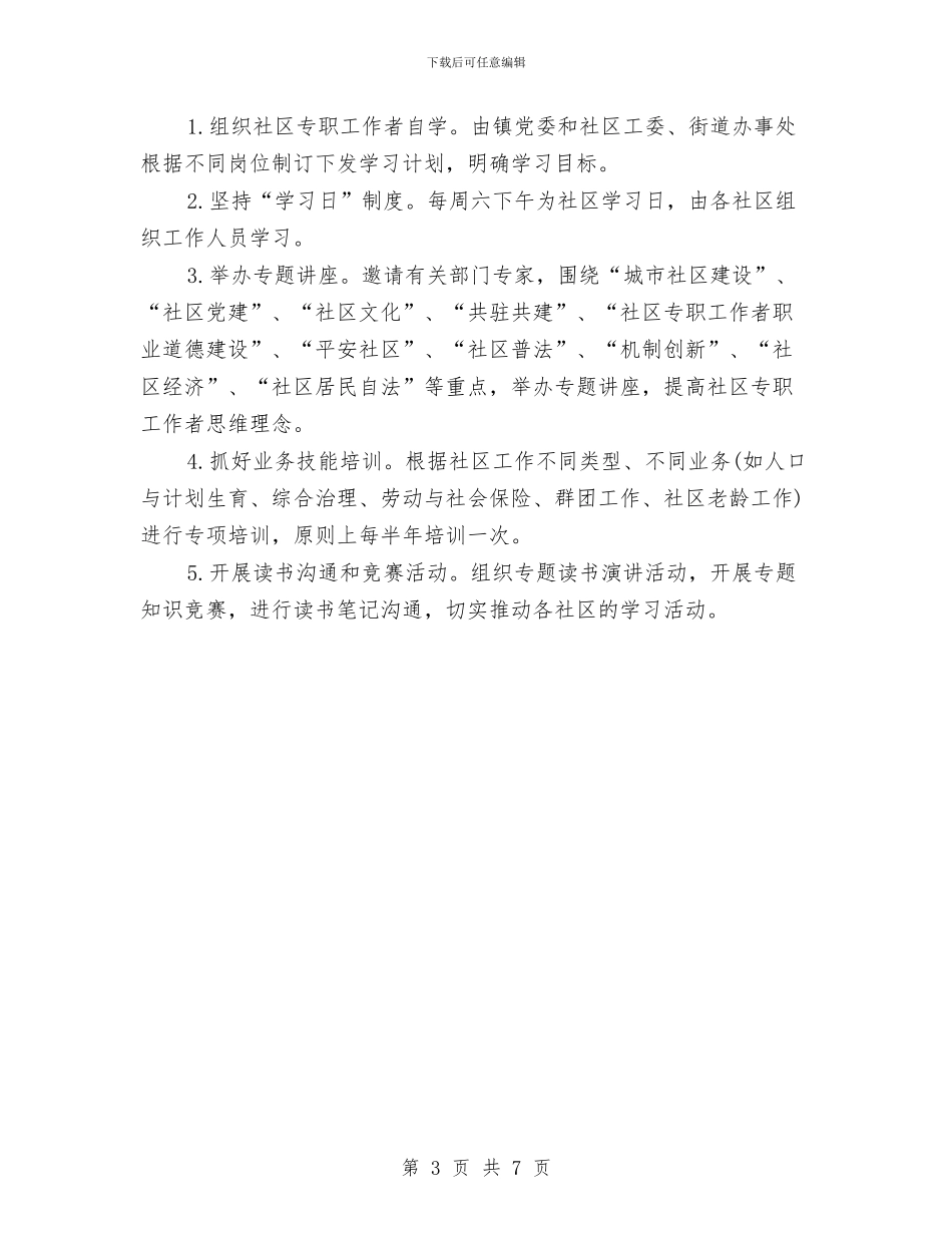 最新有关党支部社区工作者的工作计划范文与最新有关公司财务工作计划例文精编汇编_第3页
