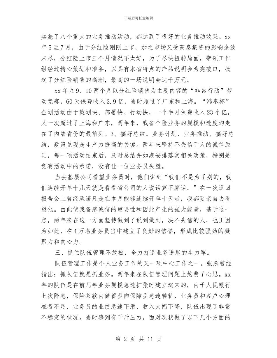 最新有关保险经理个人工作总结范文与最新有关农机局2024年依法行政的工作总结范文汇编_第2页