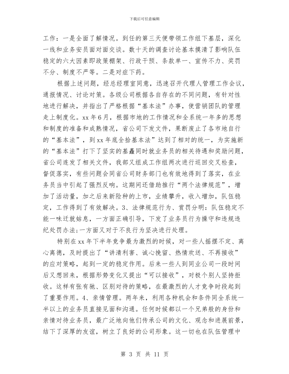 最新有关保险经理个人工作总结范文与最新有关农机局2024年依法行政的工作总结范文汇编_第3页