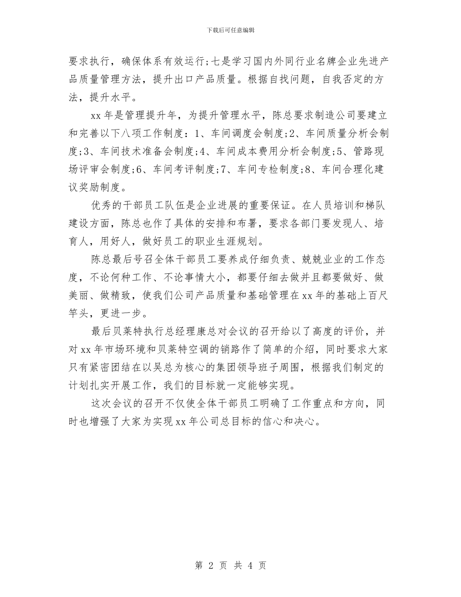 最新有关客服售后工作计划范文精编与最新有关工程师工作计划范文汇编_第2页