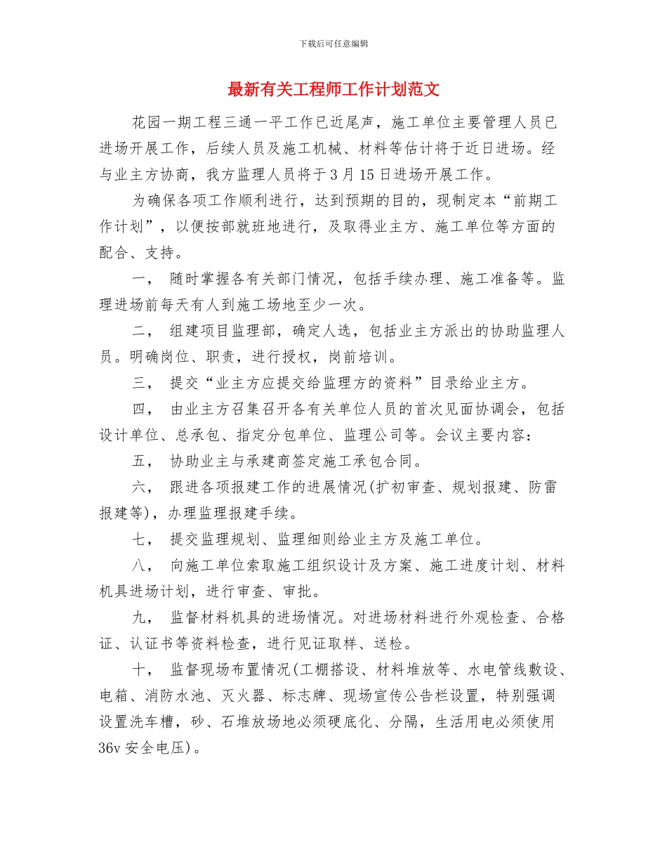 最新有关客服售后工作计划范文精编与最新有关工程师工作计划范文汇编_第3页