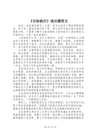 《目标执行》读后感范文