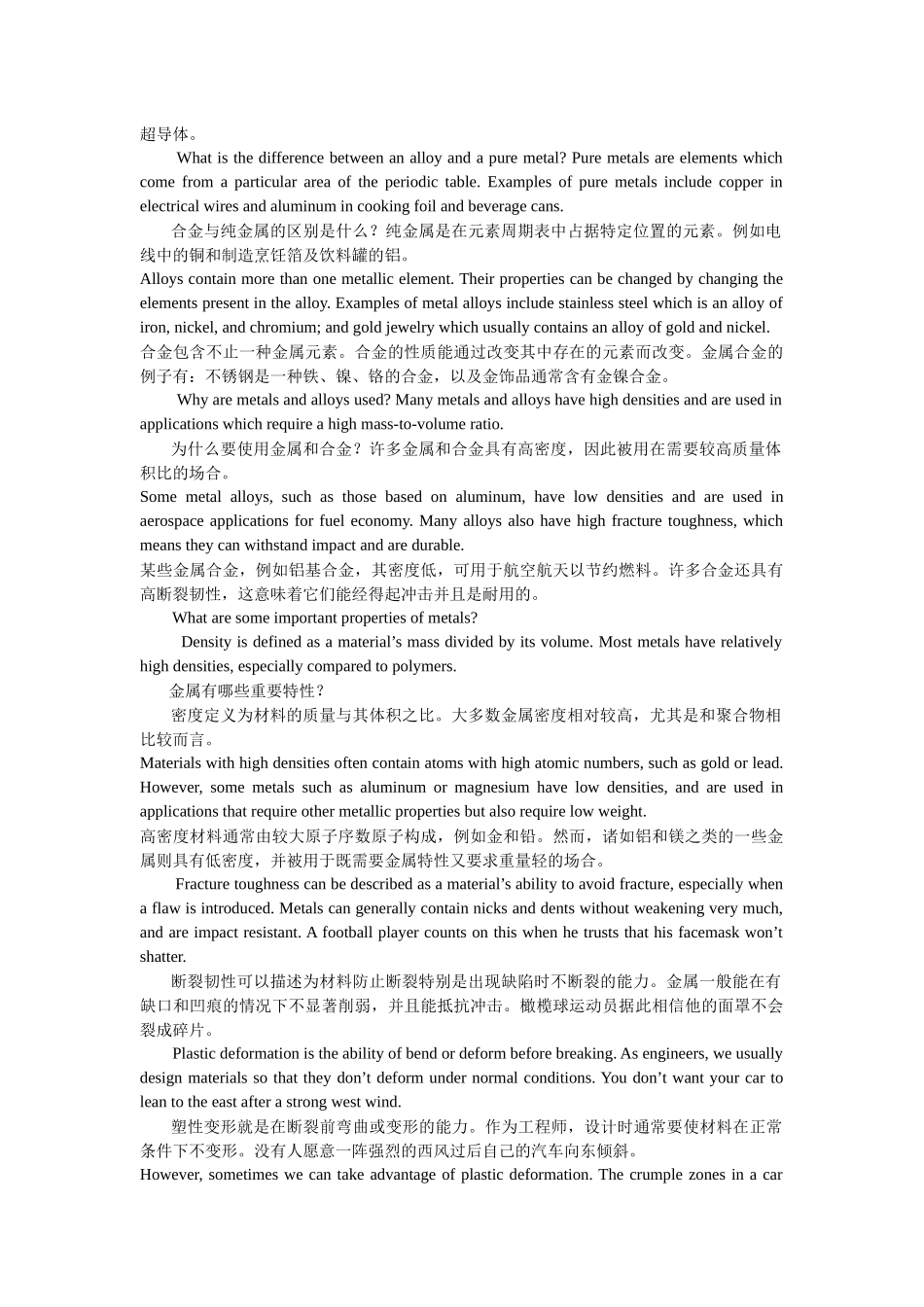 机械工程英语课文_第2页