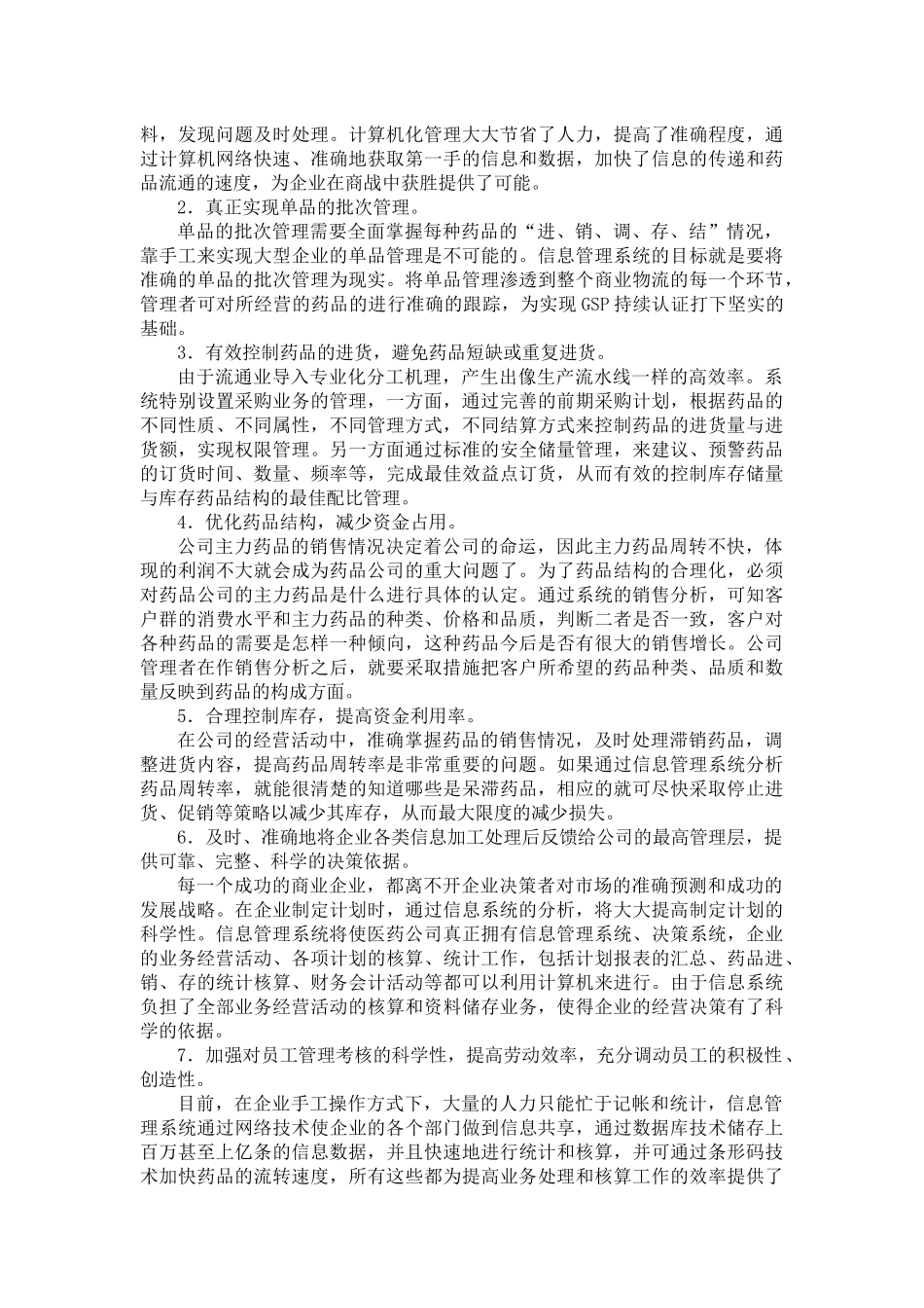 某医药企业信息管理系统及项目管理分析_第3页