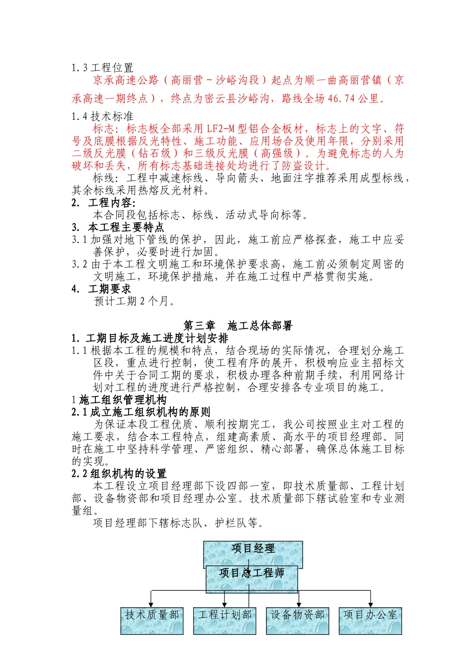 标线、标志施工组织设计(DOC22页)_第2页
