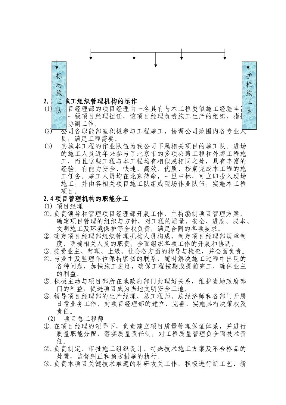 标线、标志施工组织设计(DOC22页)_第3页