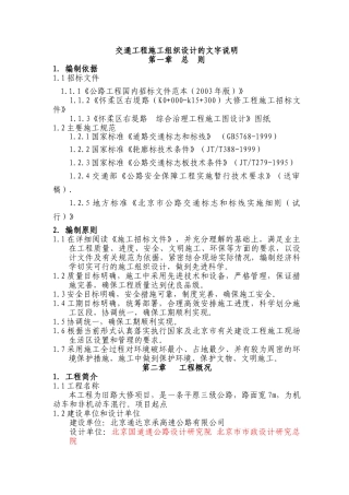 标线、标志施工组织设计(DOC22页)