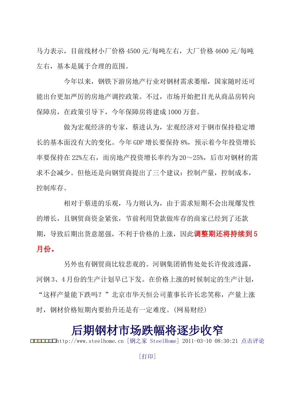 钢贸商谨慎看好后市_第2页