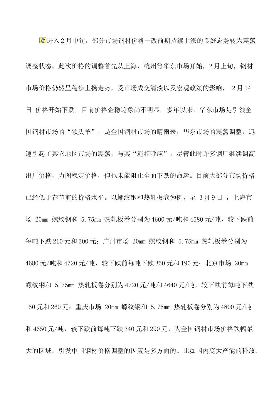 钢贸商谨慎看好后市_第3页