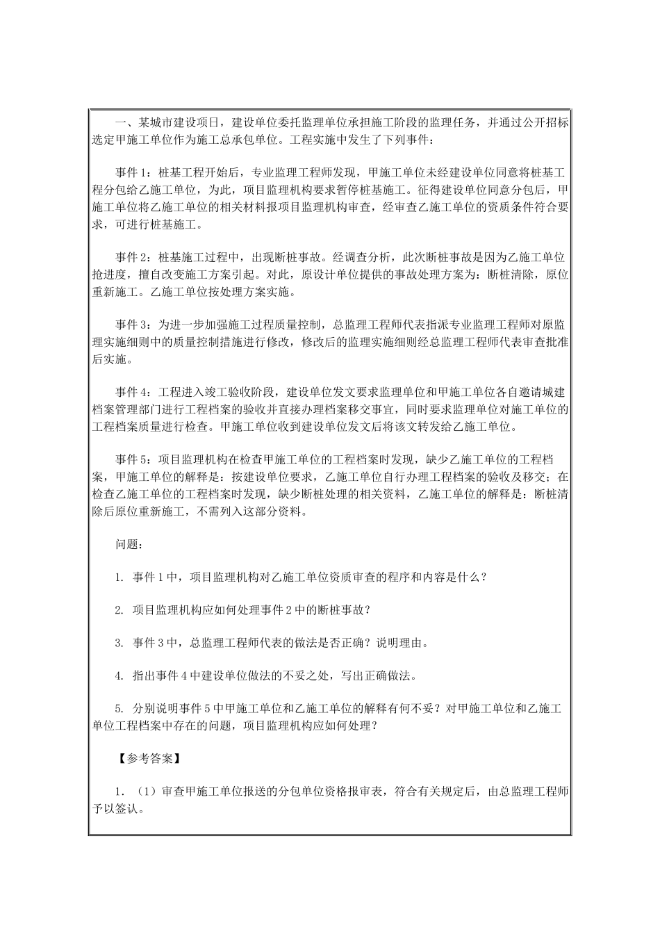 监理工程师执业资格考试真题及答案_第1页