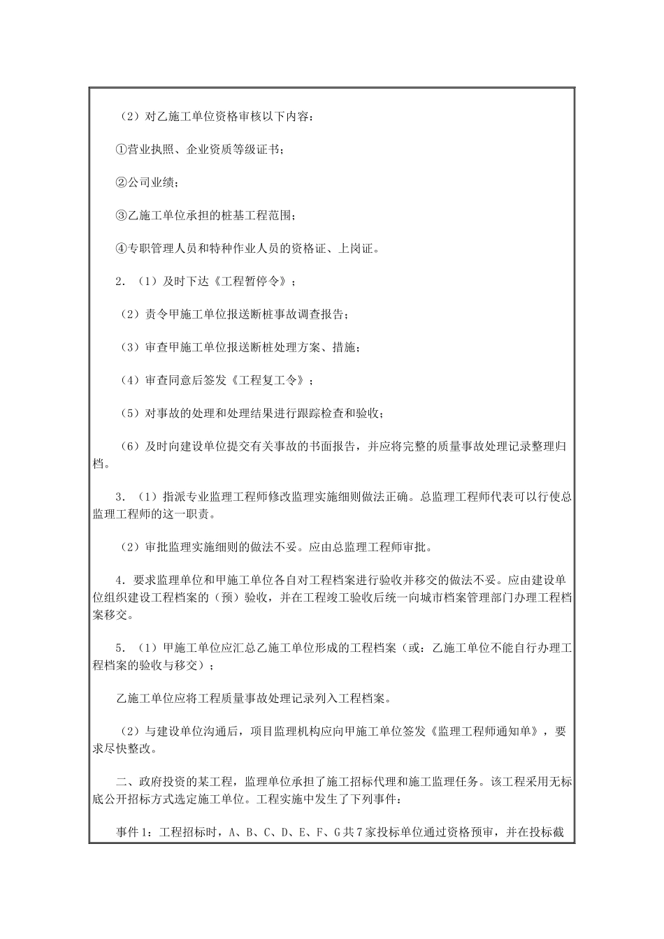 监理工程师执业资格考试真题及答案_第2页