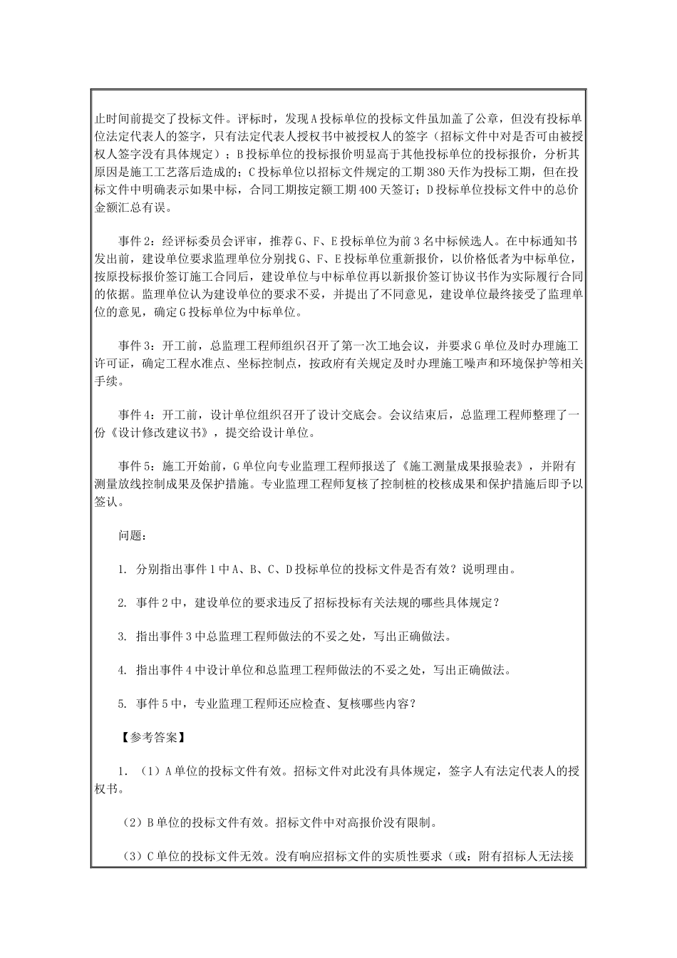 监理工程师执业资格考试真题及答案_第3页