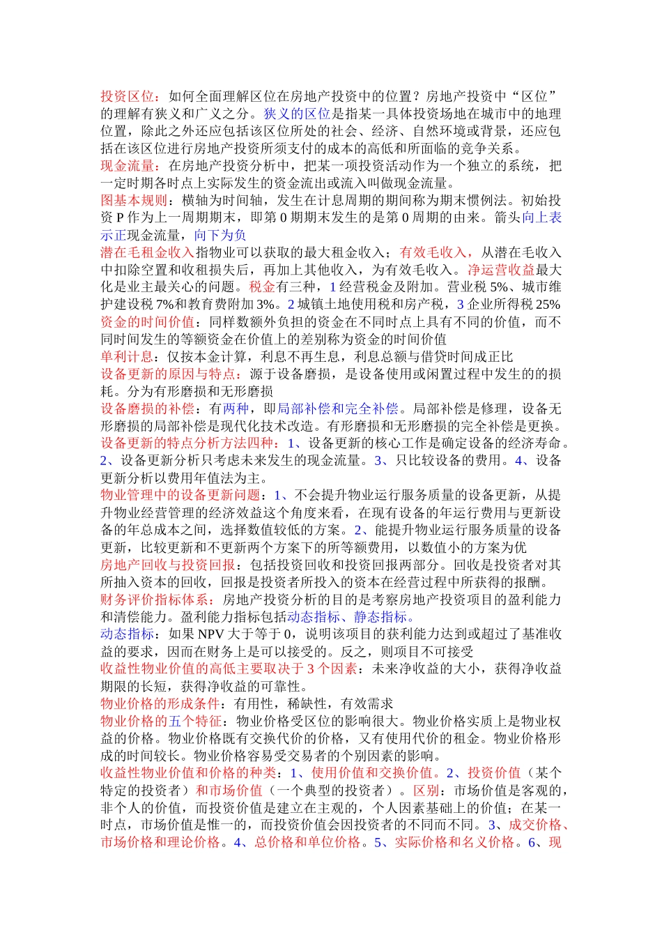 物业经营管理修改版_第2页