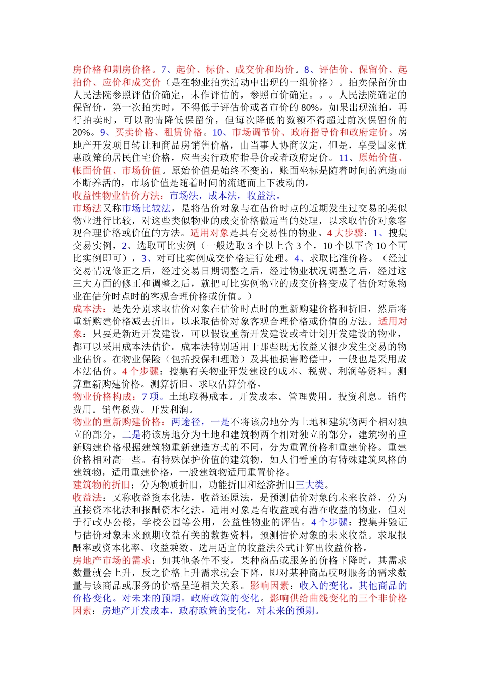 物业经营管理修改版_第3页