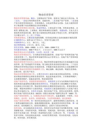 物业经营管理修改版