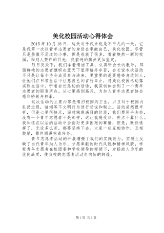 美化校园活动心得体会