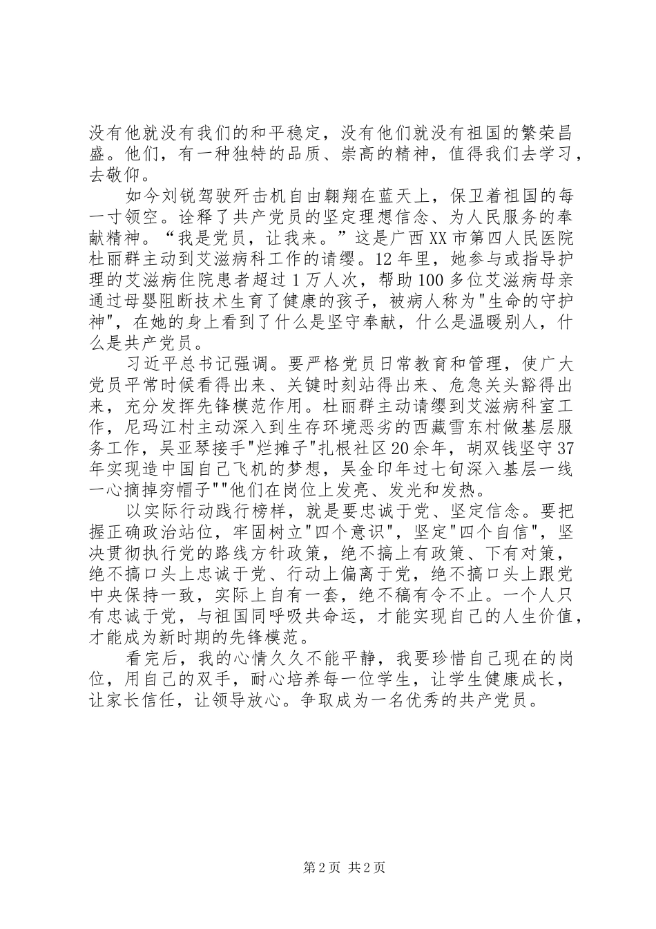 王书敏学习榜样心得体会_第2页