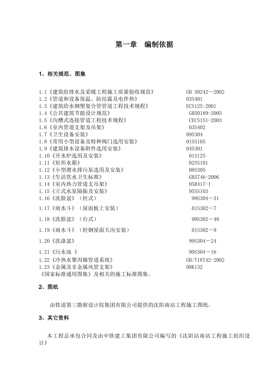 给水排水及采暖培训资料_第3页