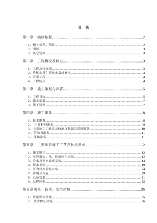 给水排水及采暖培训资料