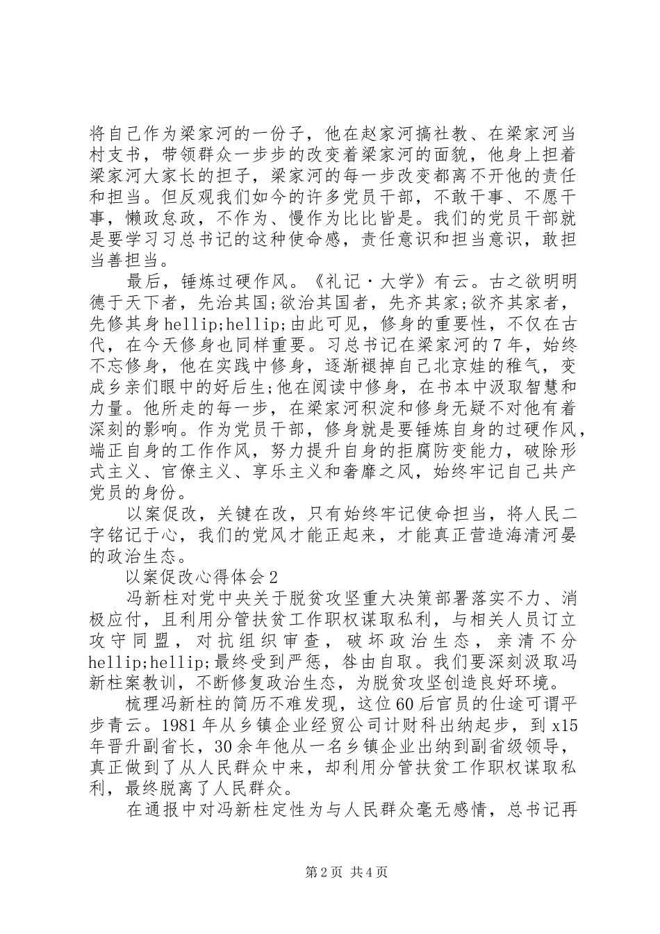 最新以案促改心得体会范文_第2页