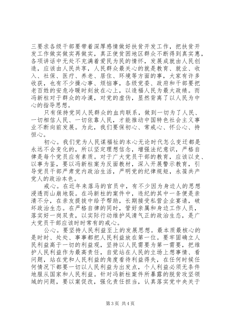 最新以案促改心得体会范文_第3页