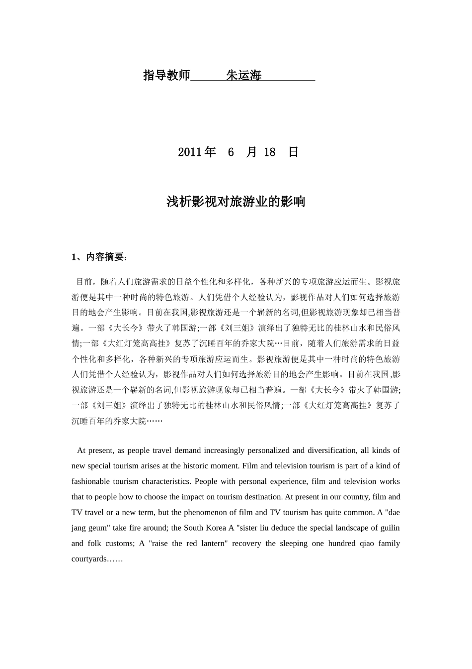 浅析影视对旅游业的影响_第2页