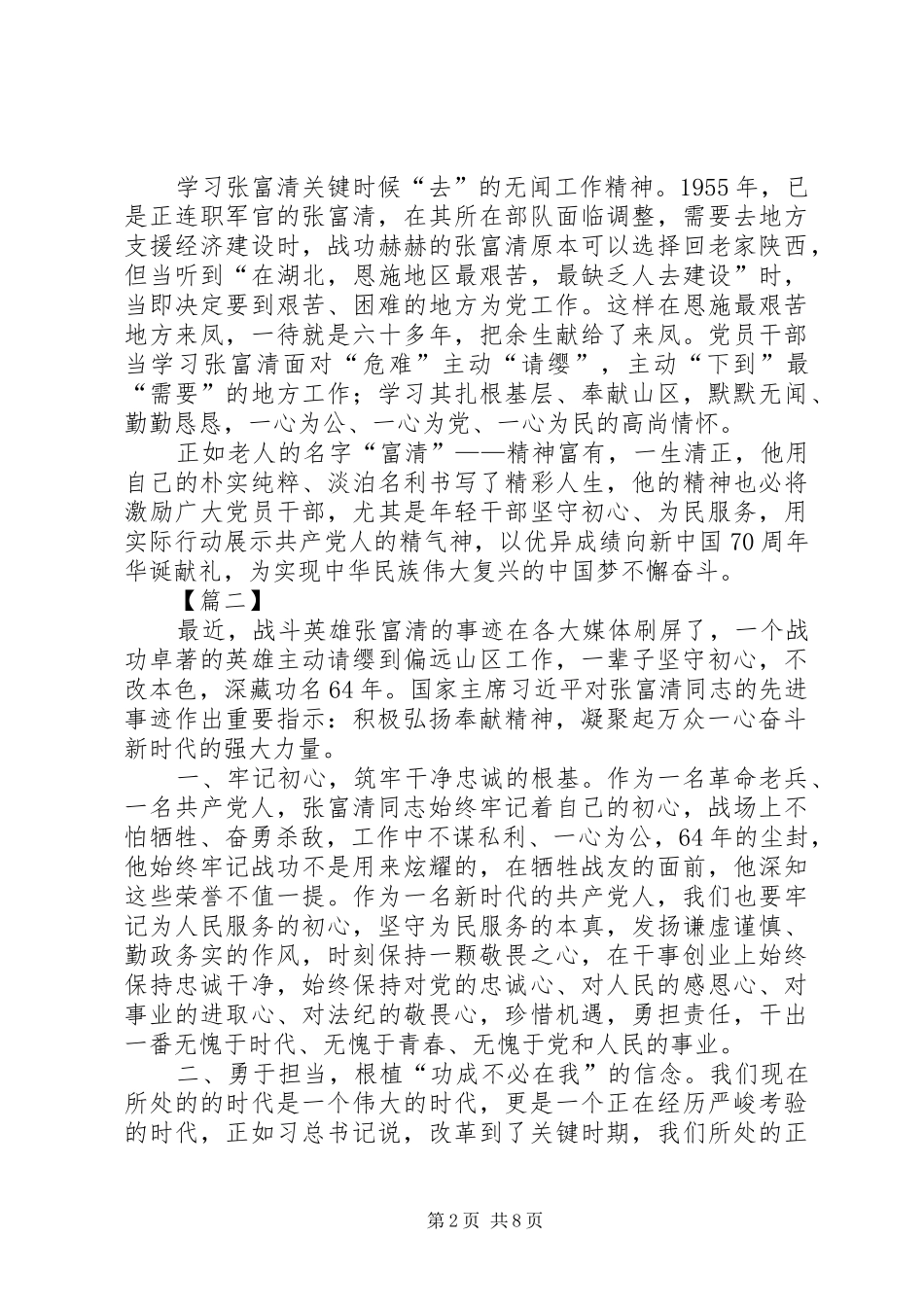 学习张富清先进事迹心得6篇_第2页