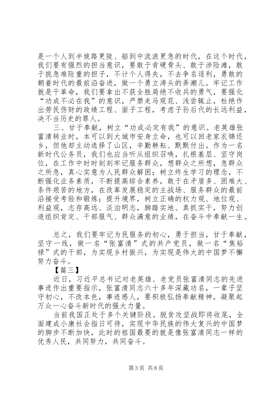 学习张富清先进事迹心得6篇_第3页