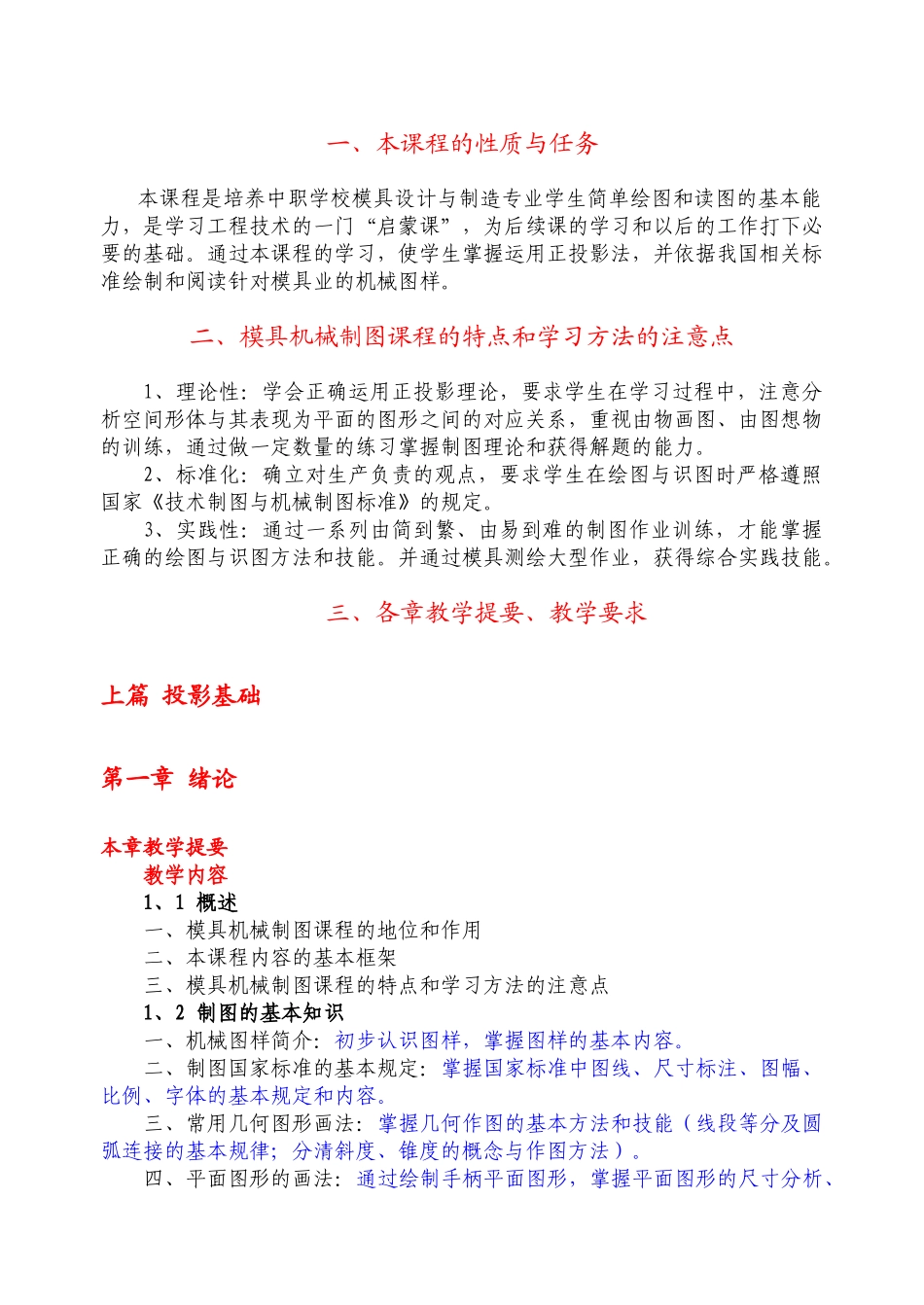 《模具机械制图》教学指南_第3页