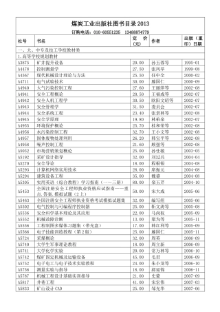 煤炭工业出版社图书目录XXXX