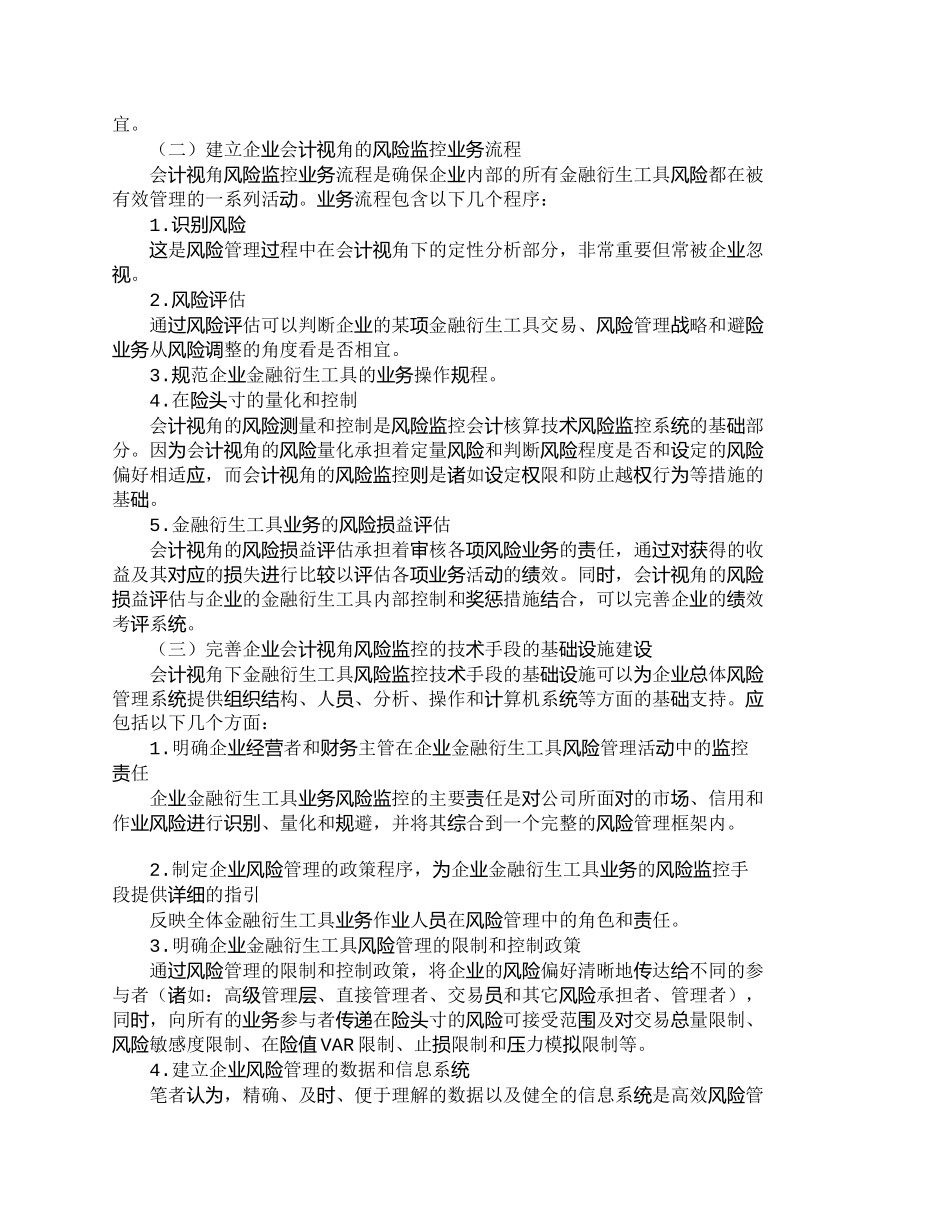 【精品文档-管理学】如何构建会计视角下我国企业金融衍生工具风_第2页