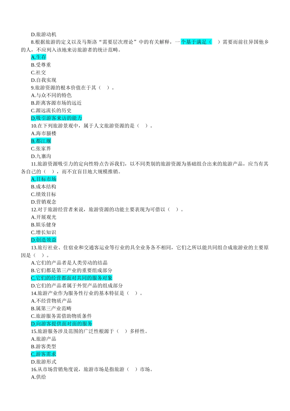 旅游经济专业知识与实务试题_第2页