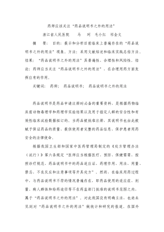 药师应该关注“药品说明书之外的用法”