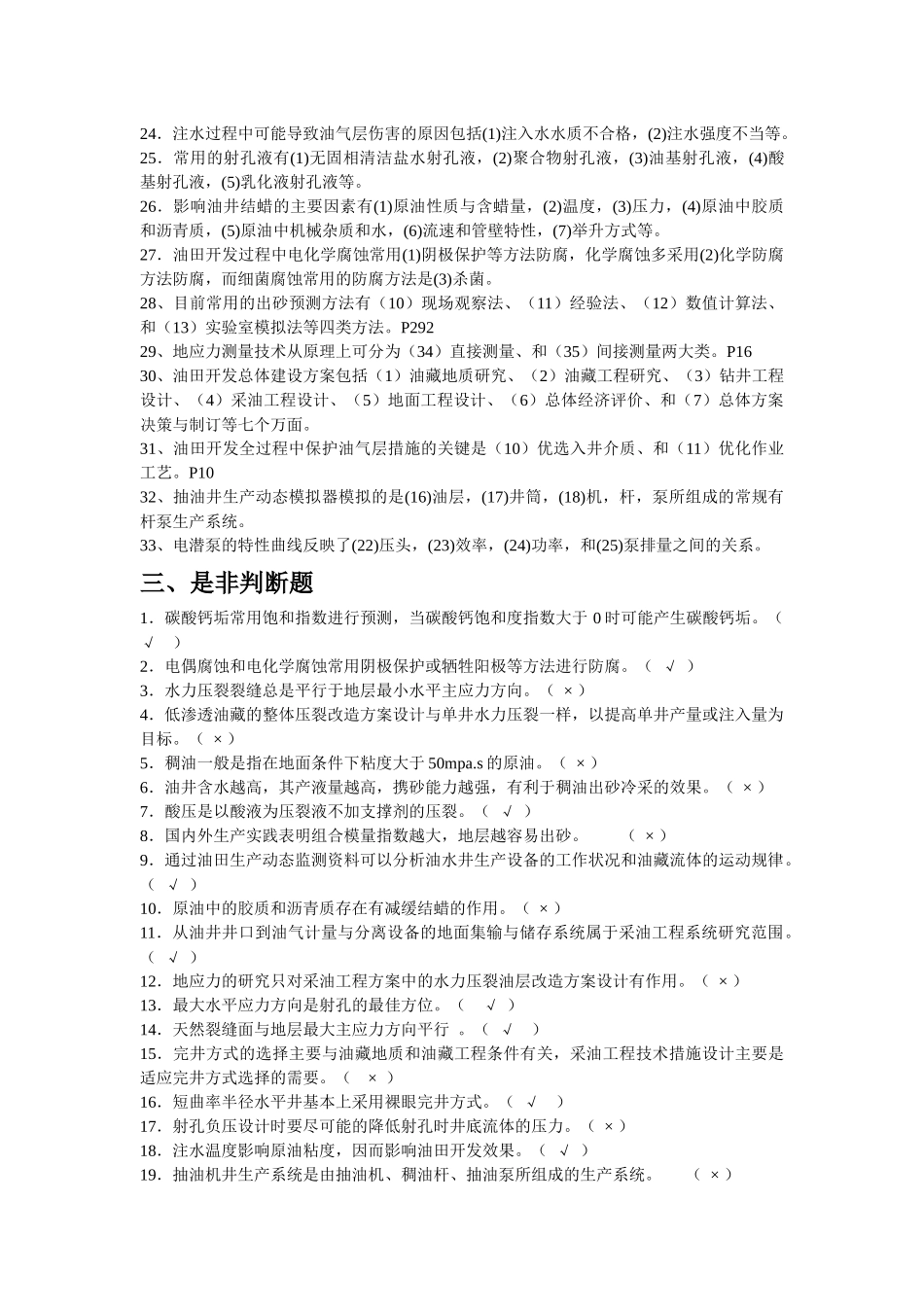 《采油工程方案设计》课程模拟试题_第3页