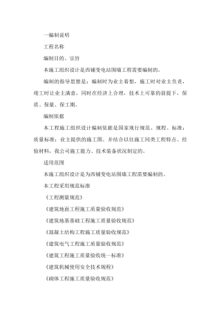 0KVA变电站围墙工程施工组织设计方案