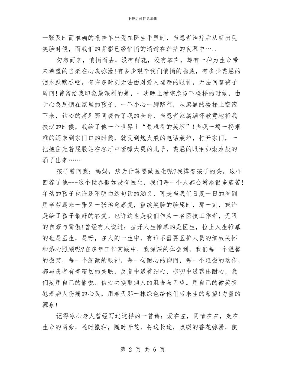 最新有关劳动节演讲稿范文精编与最新有关咖啡厅经理就职演讲稿范文汇编_第2页