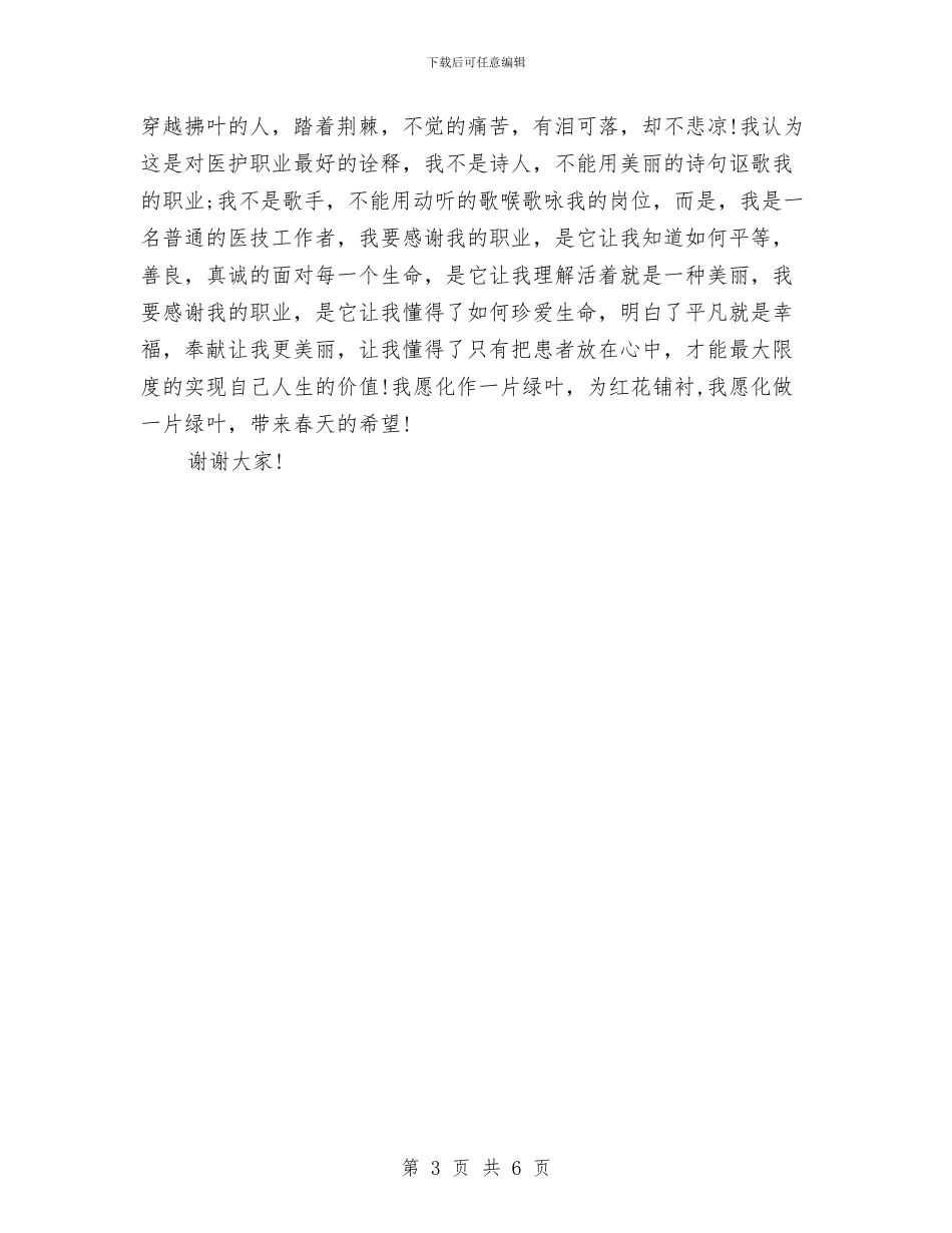 最新有关劳动节演讲稿范文精编与最新有关咖啡厅经理就职演讲稿范文汇编_第3页