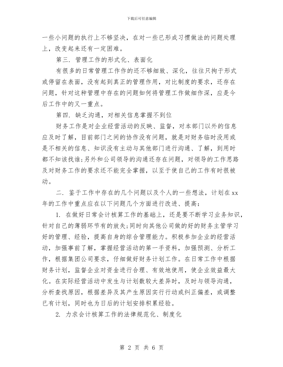 最新有关公司财务工作计划例文精编与最新有关农村的技术工作计划范文汇编_第2页