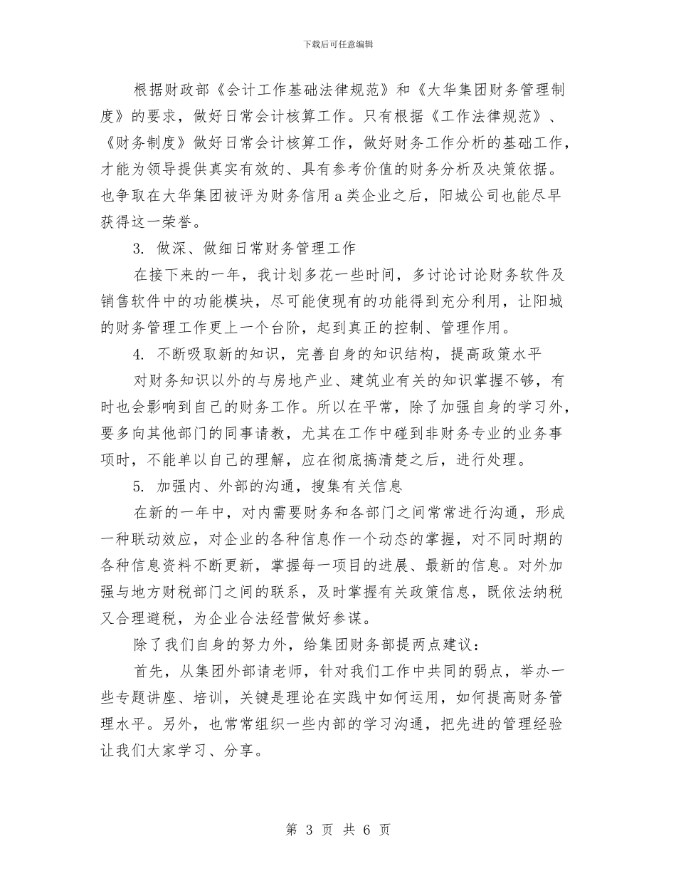 最新有关公司财务工作计划例文精编与最新有关农村的技术工作计划范文汇编_第3页