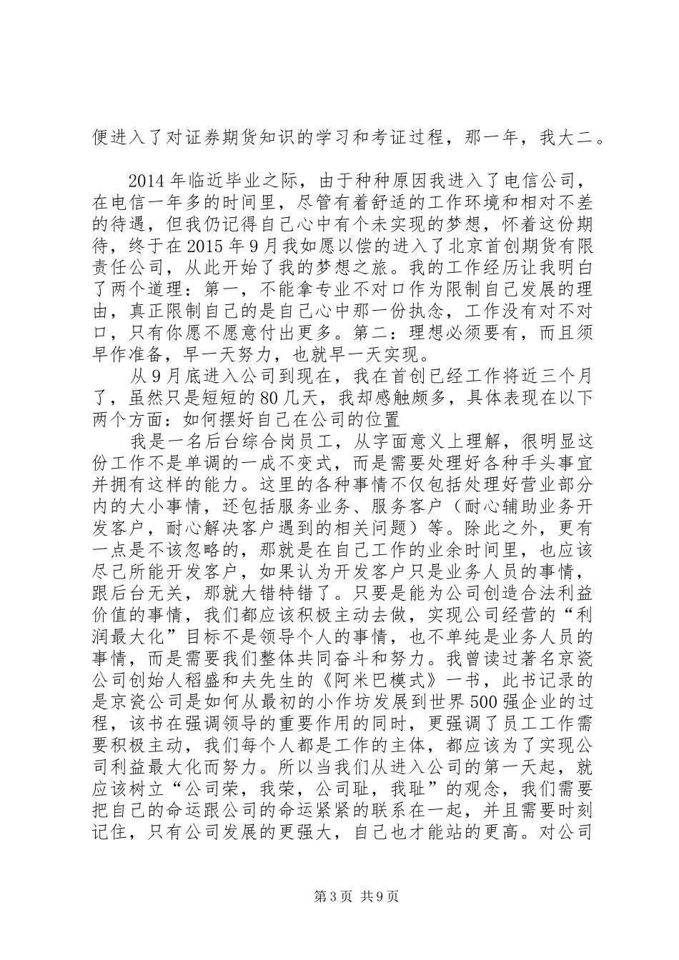 纪念公司成立二十五周年有感_第3页