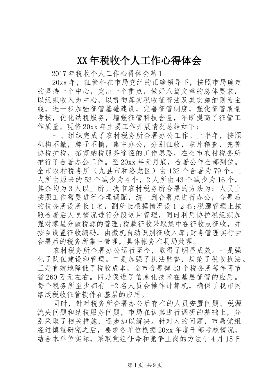 XX年税收个人工作心得体会_第1页