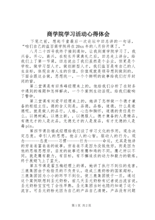 商学院学习活动心得体会