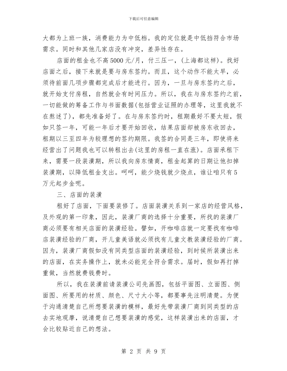 最新有关店面销售工作计划的范文与最新有关店面销售工作计划范文的范文汇编_第2页